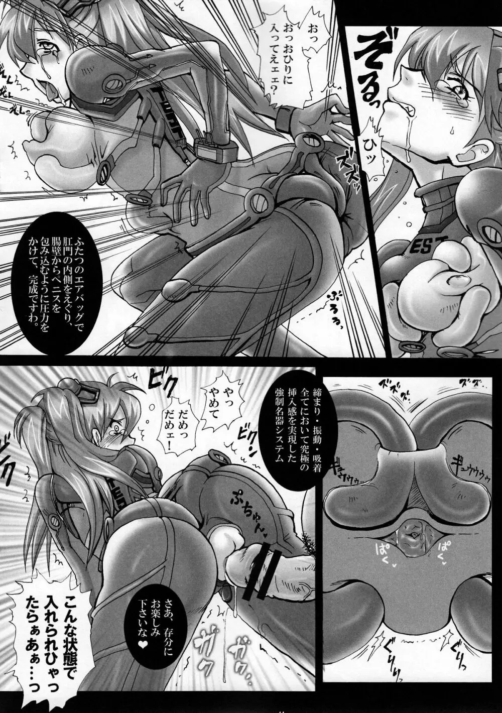 奴隷スーツと受胎玩具 Page.14