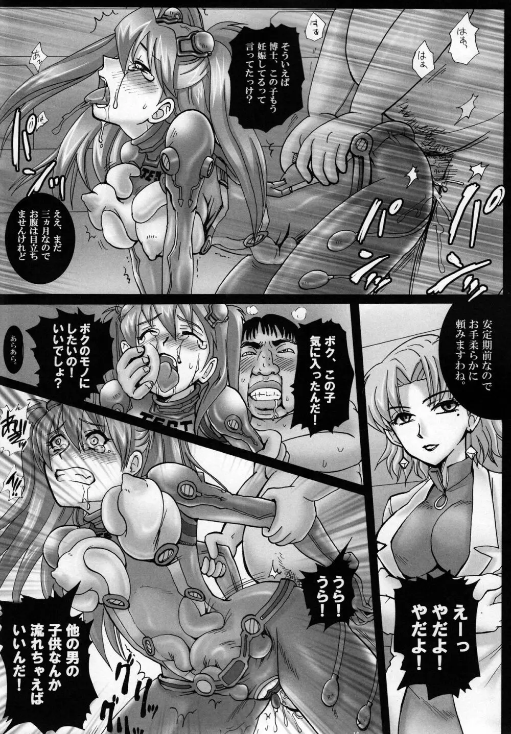 奴隷スーツと受胎玩具 Page.16