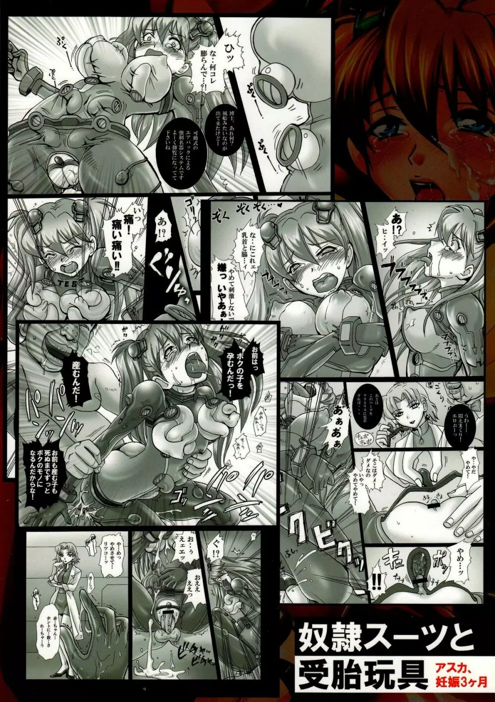 奴隷スーツと受胎玩具 Page.2