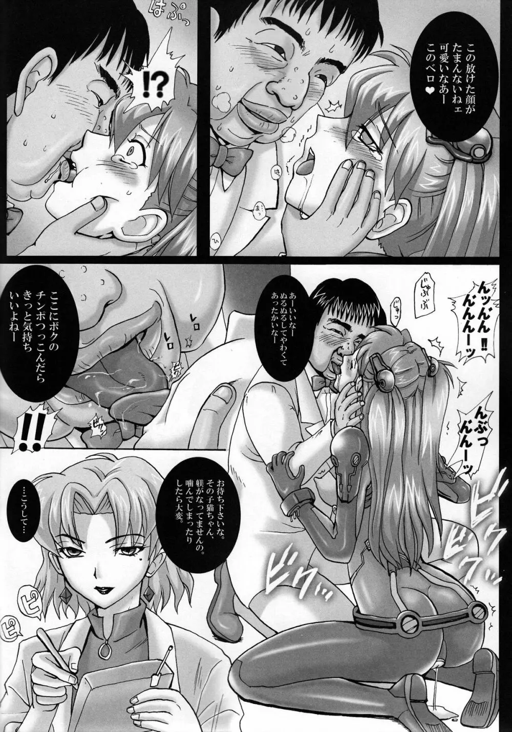 奴隷スーツと受胎玩具 Page.8