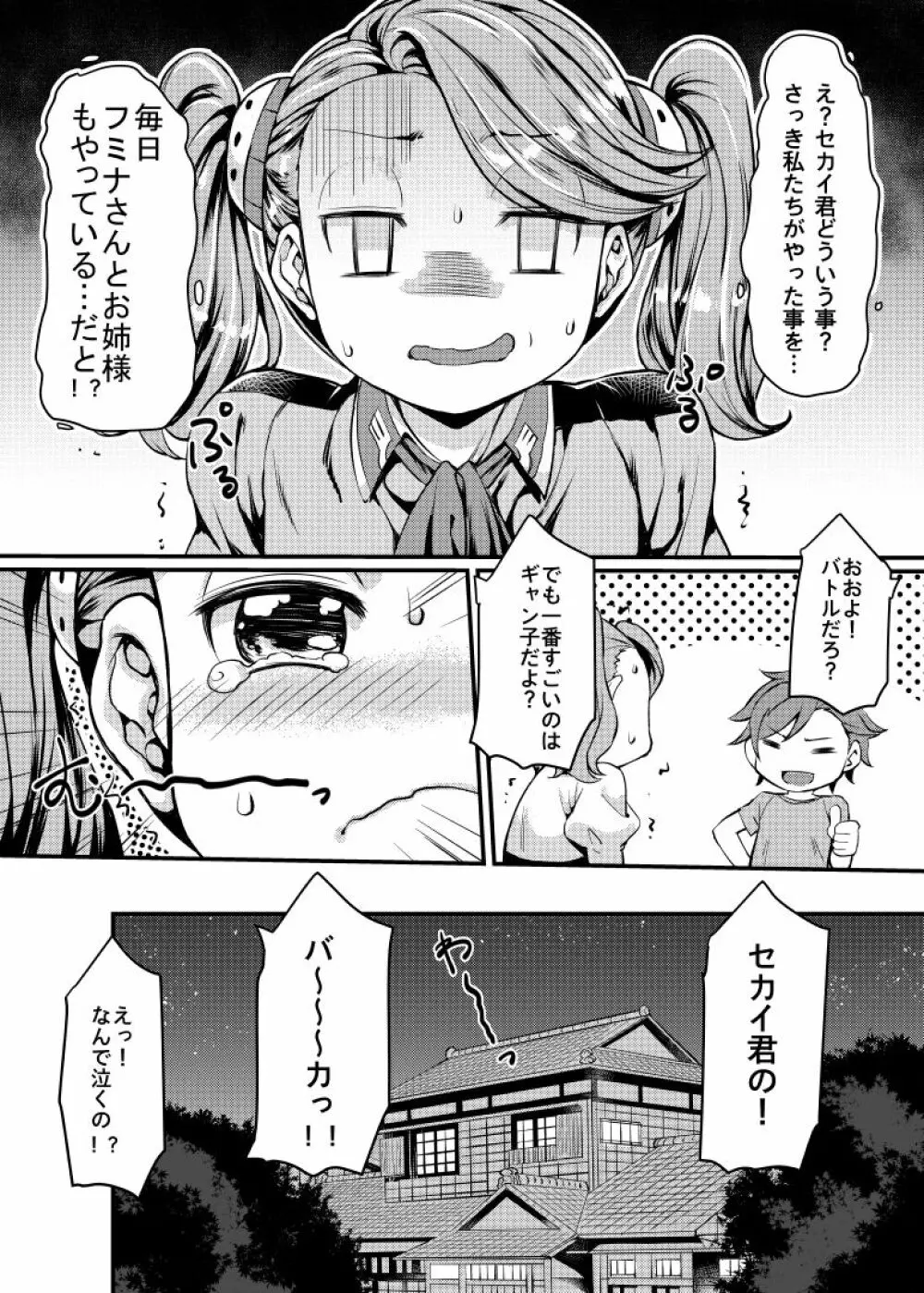 ギャン子とバトル! Page.21