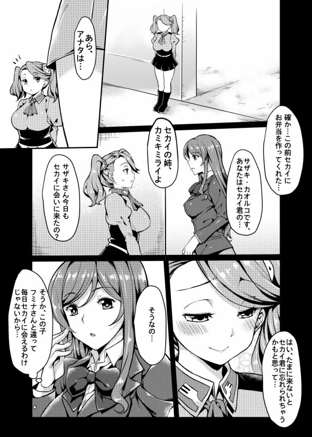 ギャン子とバトル! Page.6