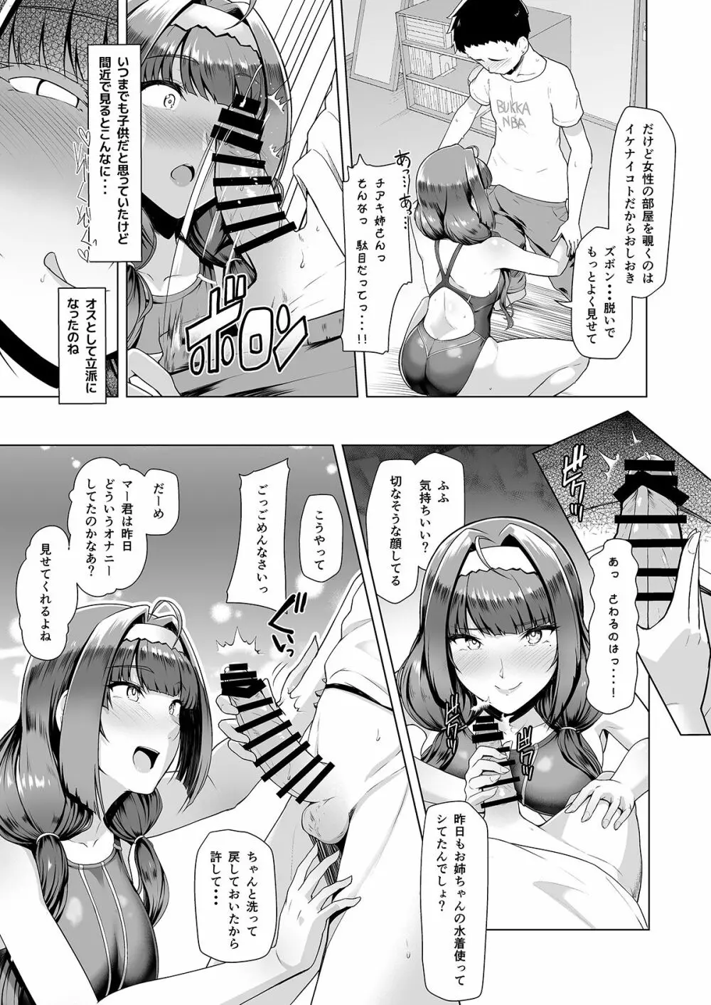 教え子と一日中即ハメしている同棲性活 Page.10