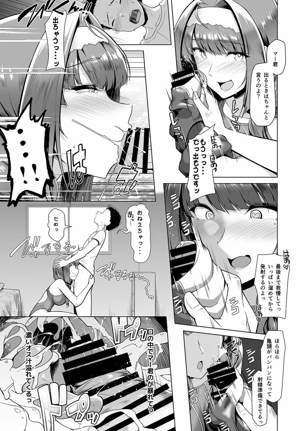 教え子と一日中即ハメしている同棲性活 Page.12