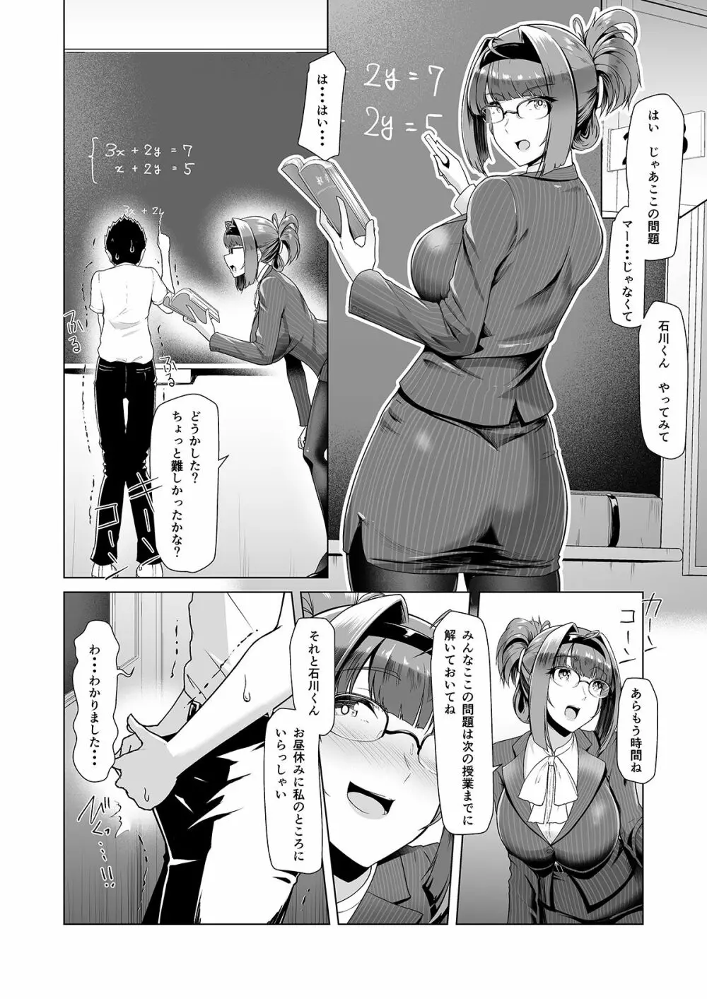 教え子と一日中即ハメしている同棲性活 Page.17