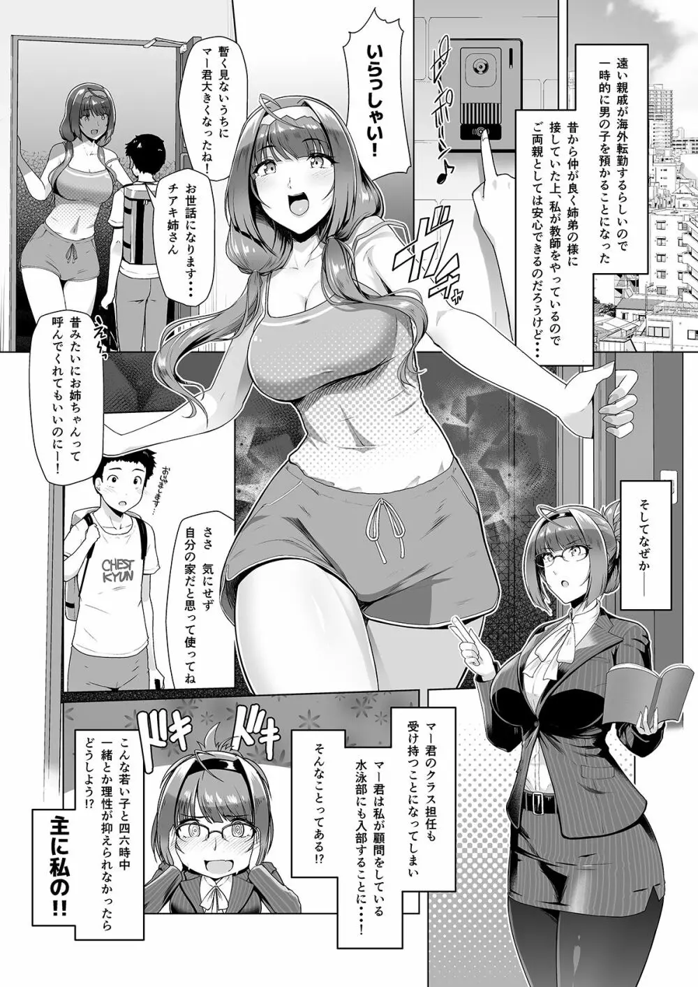 教え子と一日中即ハメしている同棲性活 Page.4