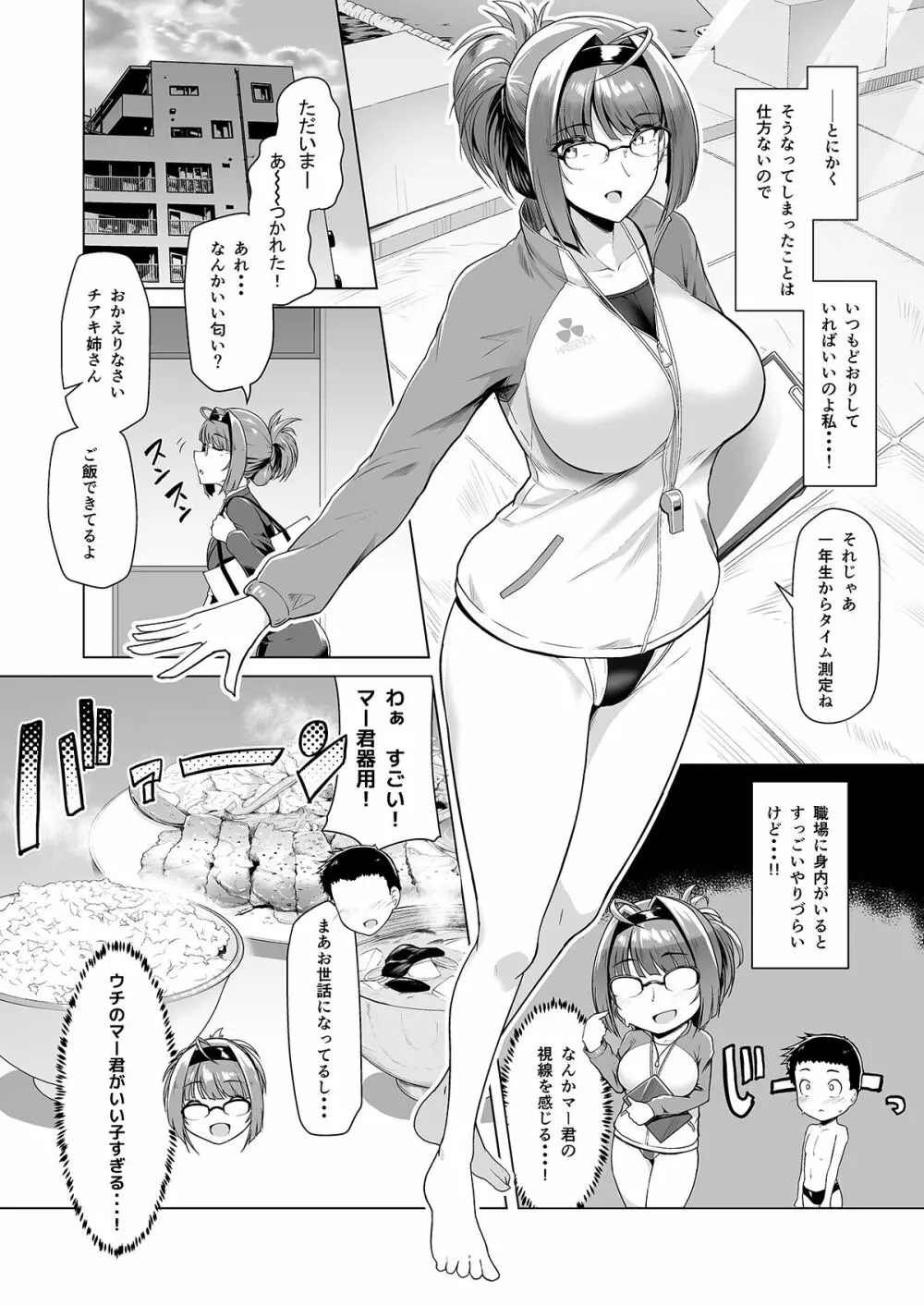 教え子と一日中即ハメしている同棲性活 Page.5