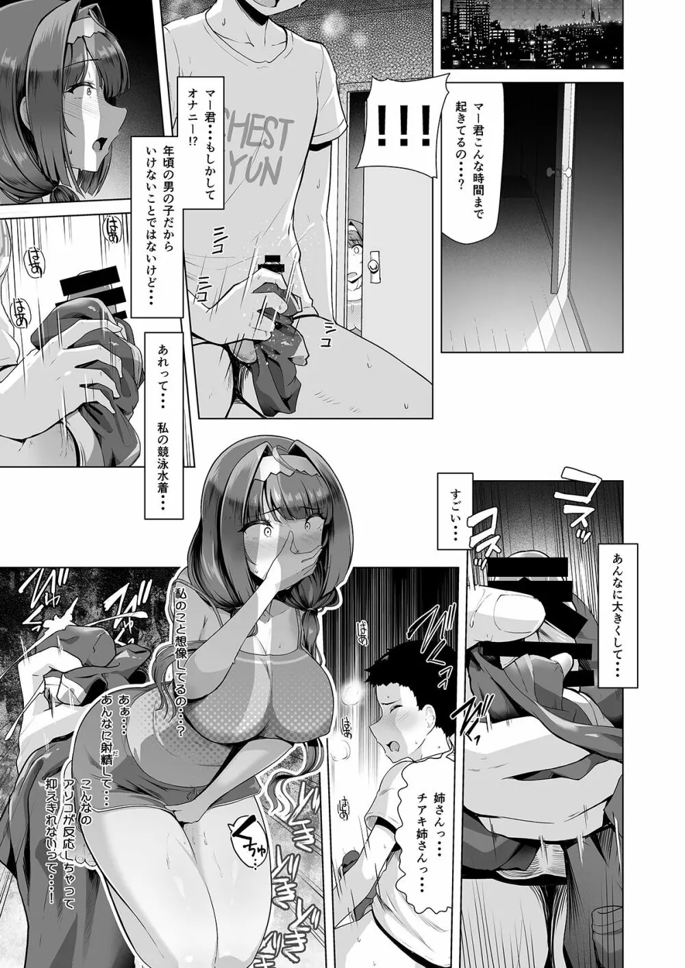 教え子と一日中即ハメしている同棲性活 Page.6