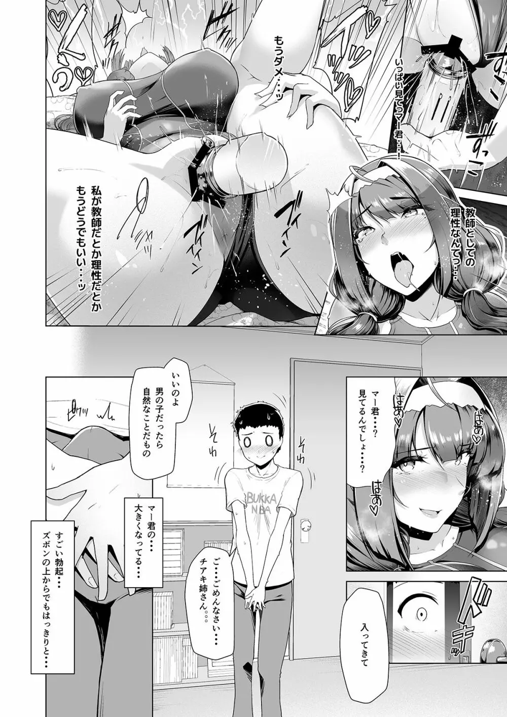 教え子と一日中即ハメしている同棲性活 Page.9