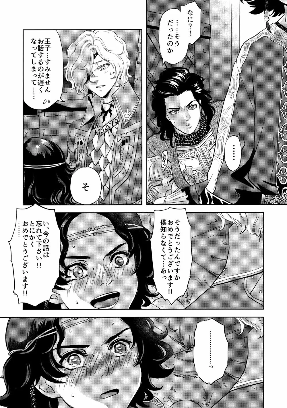 王子様とひみつの願い Page.13