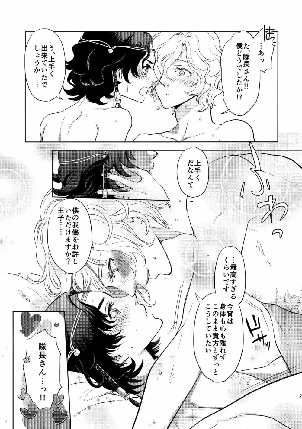 王子様とひみつの願い Page.26