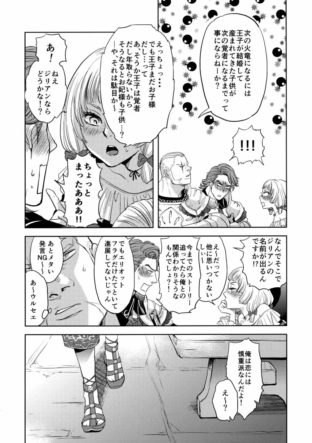 王子様とひみつの願い Page.7