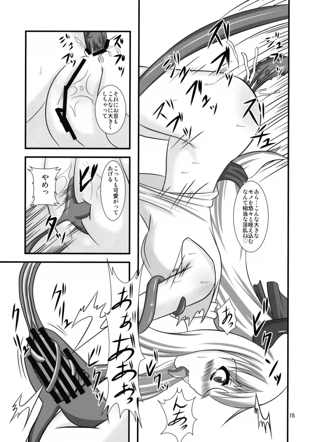 淫れ鬼 第弐夜 Page.14