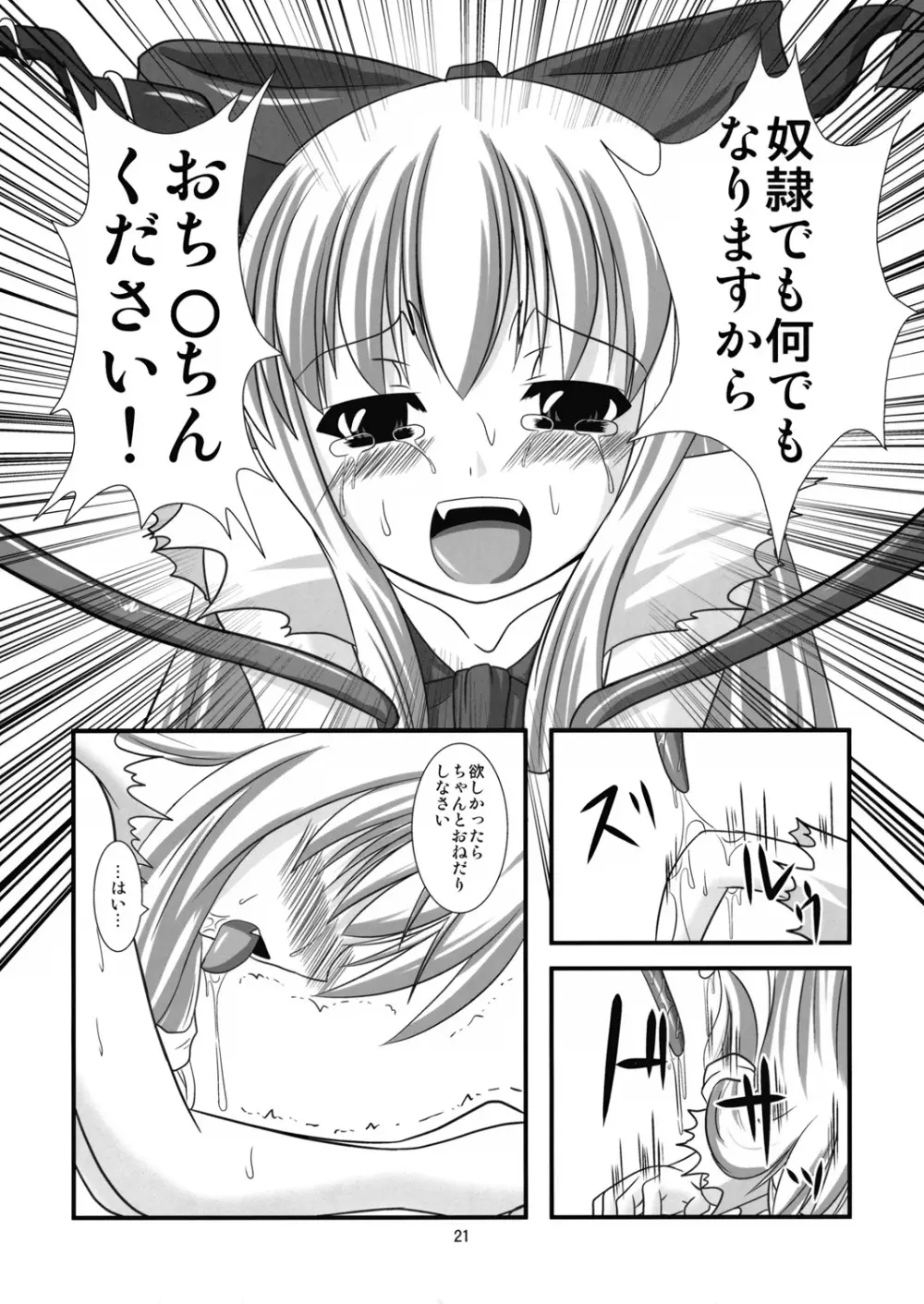 淫れ鬼 第弐夜 Page.20