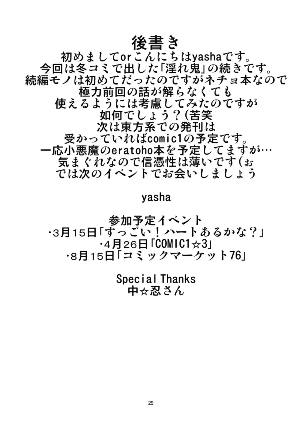 淫れ鬼 第弐夜 Page.28