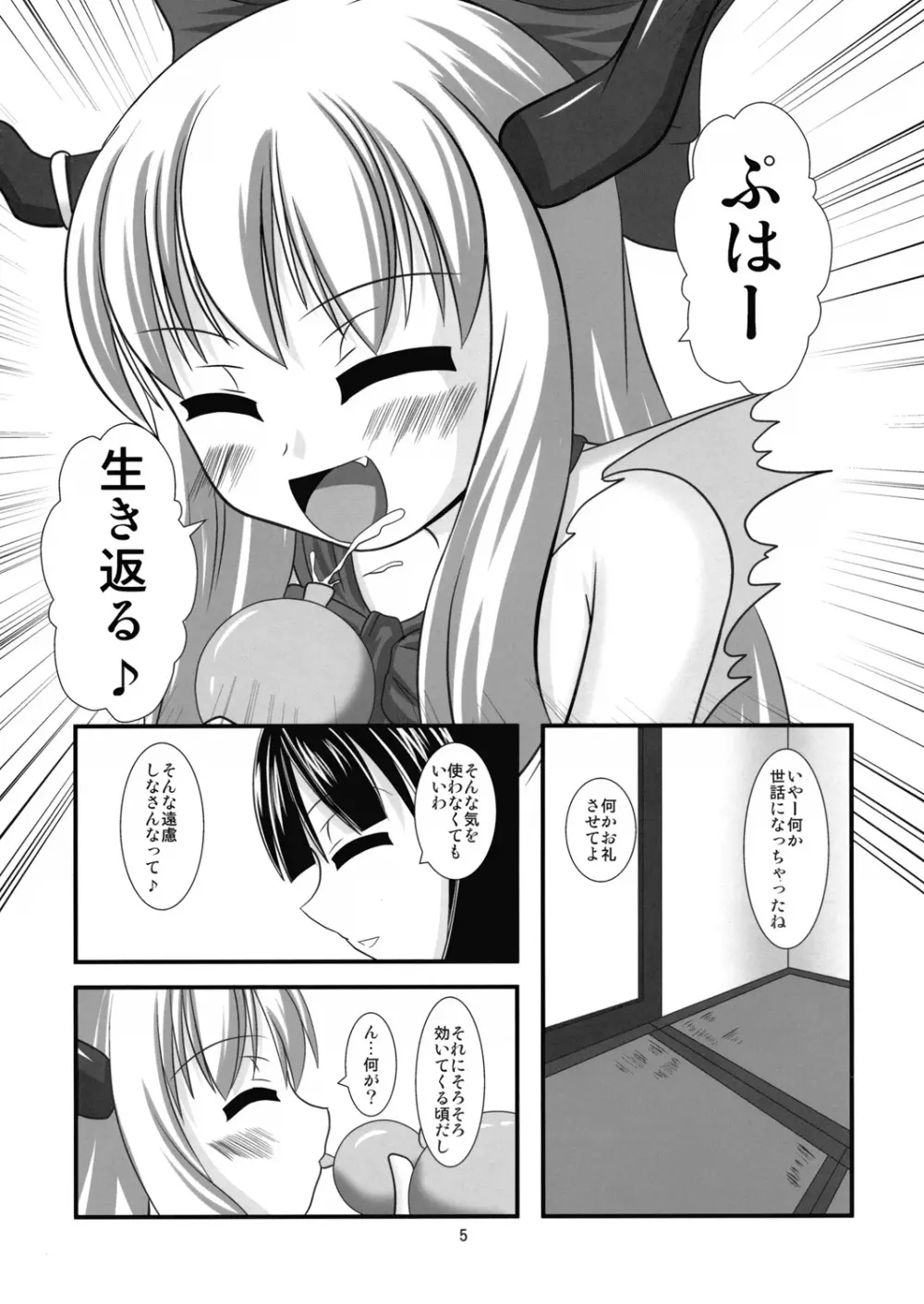 淫れ鬼 第弐夜 Page.4