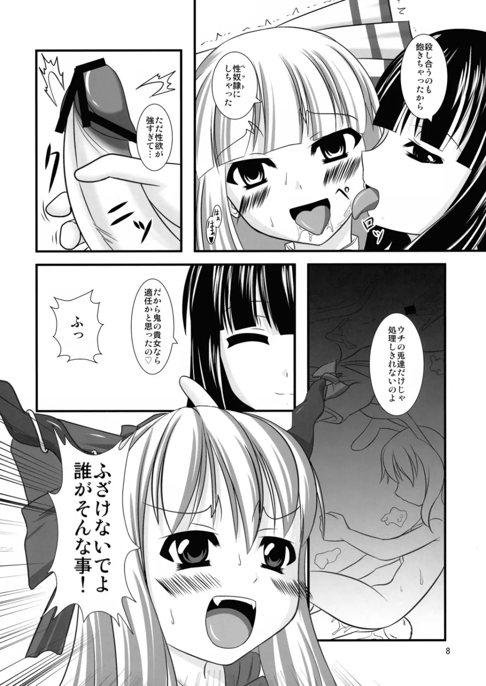 淫れ鬼 第弐夜 Page.7