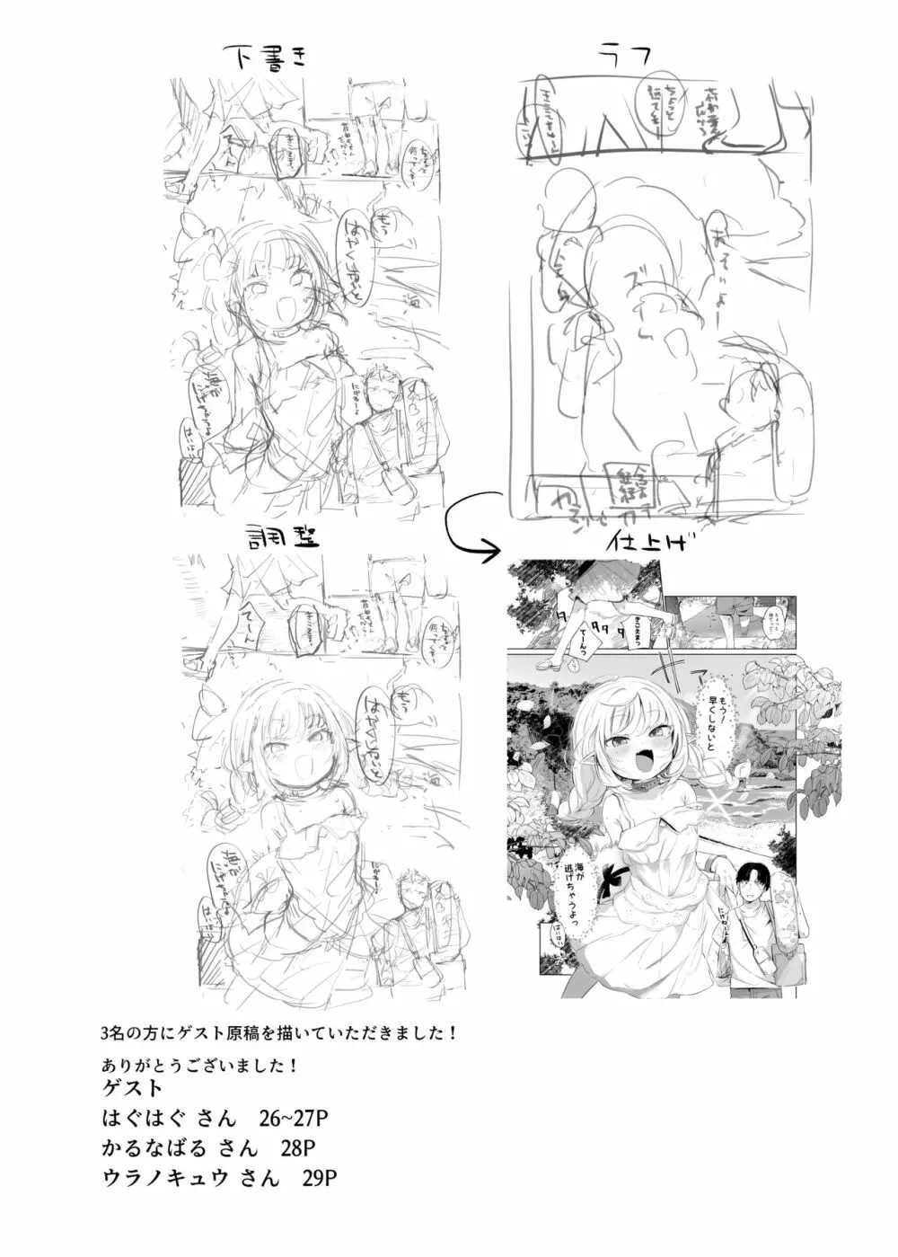 ねぇ、りりむだけを見て Page.25