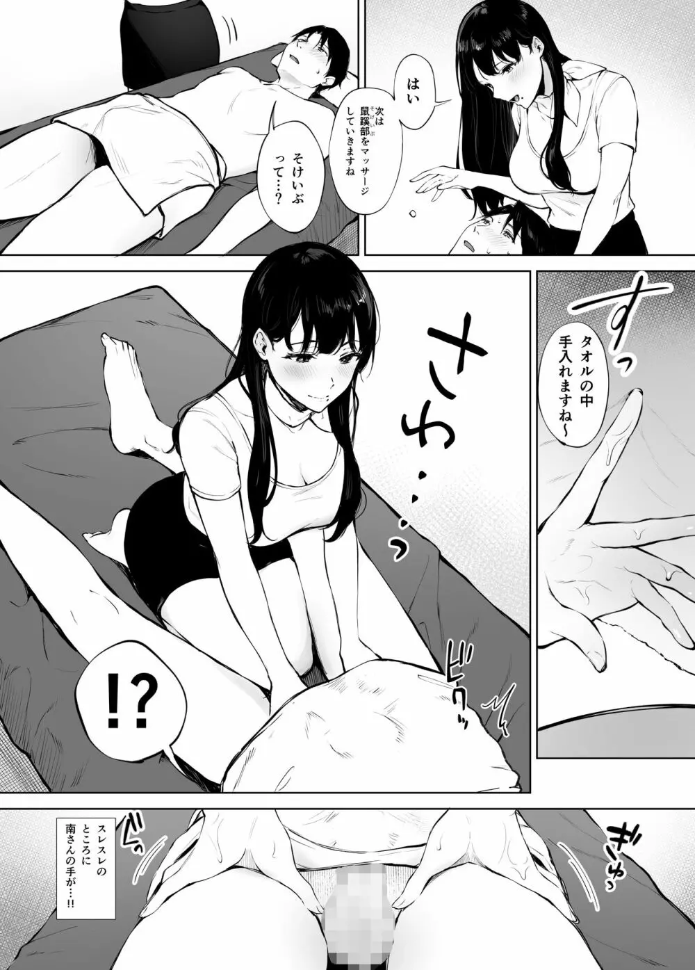 癒しエステの南さん Page.15