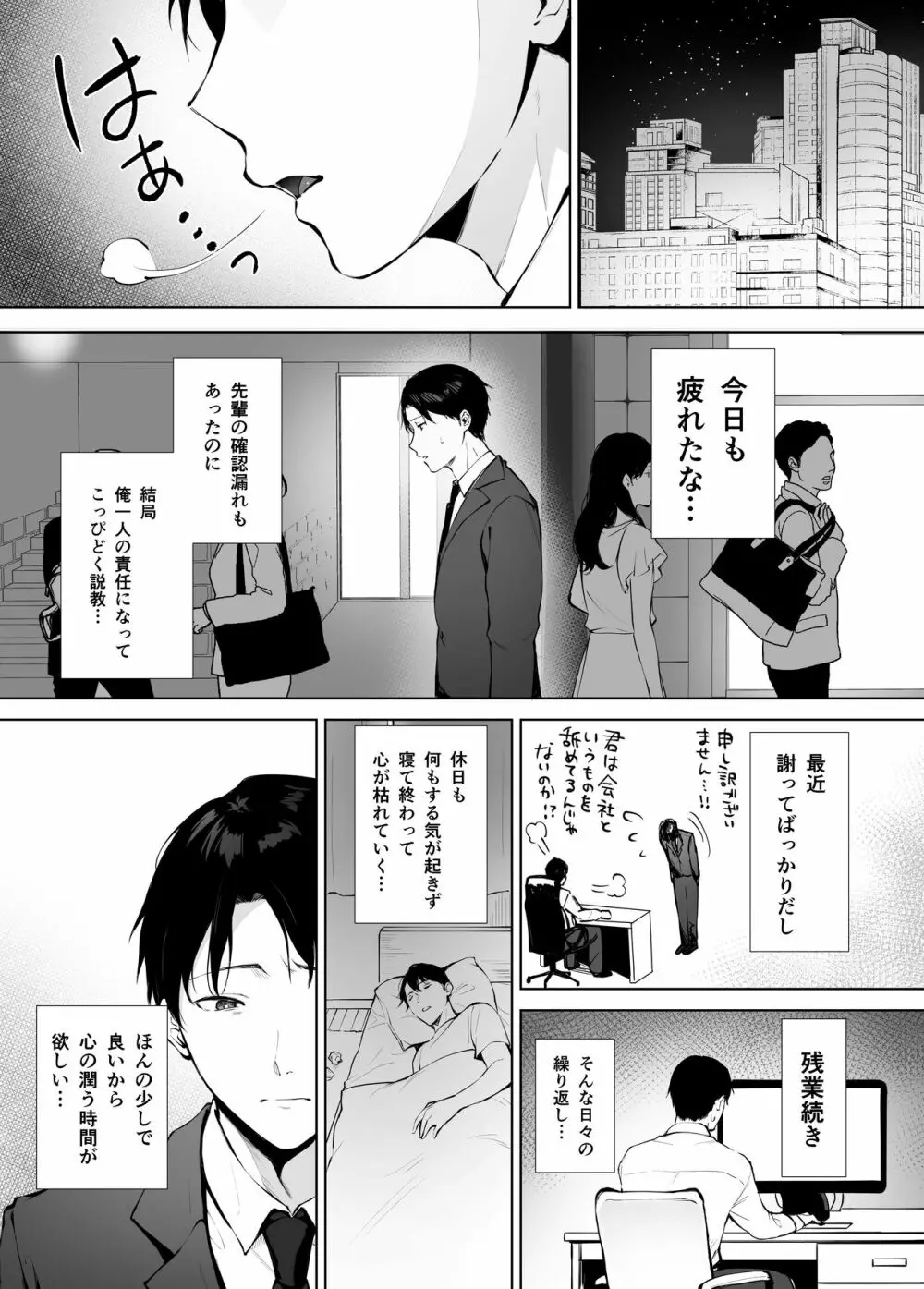 癒しエステの南さん Page.2