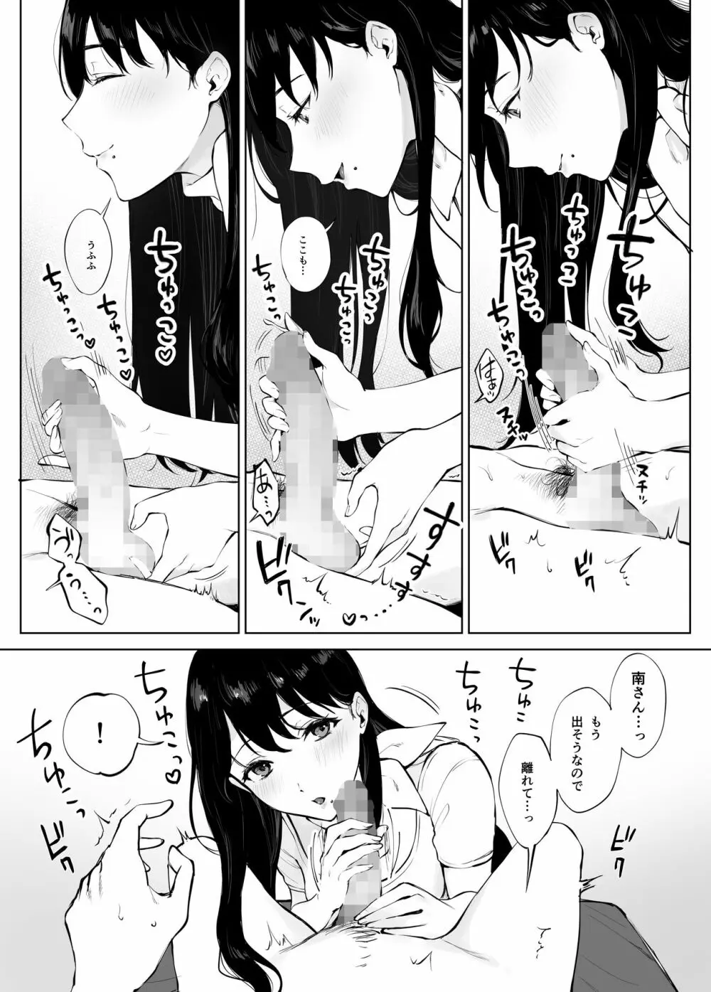 癒しエステの南さん Page.20