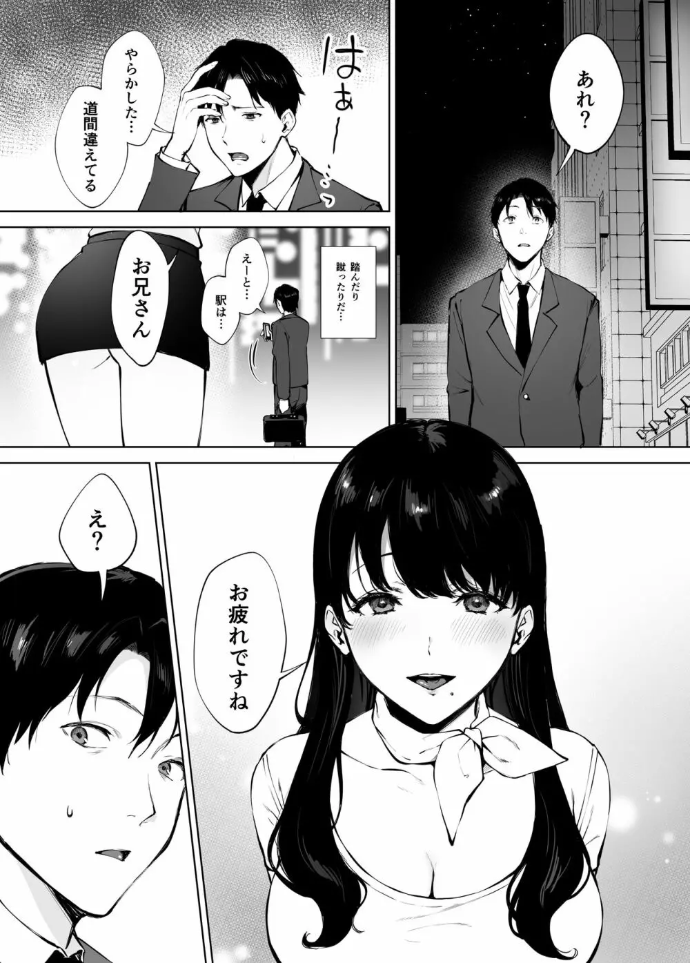 癒しエステの南さん Page.3