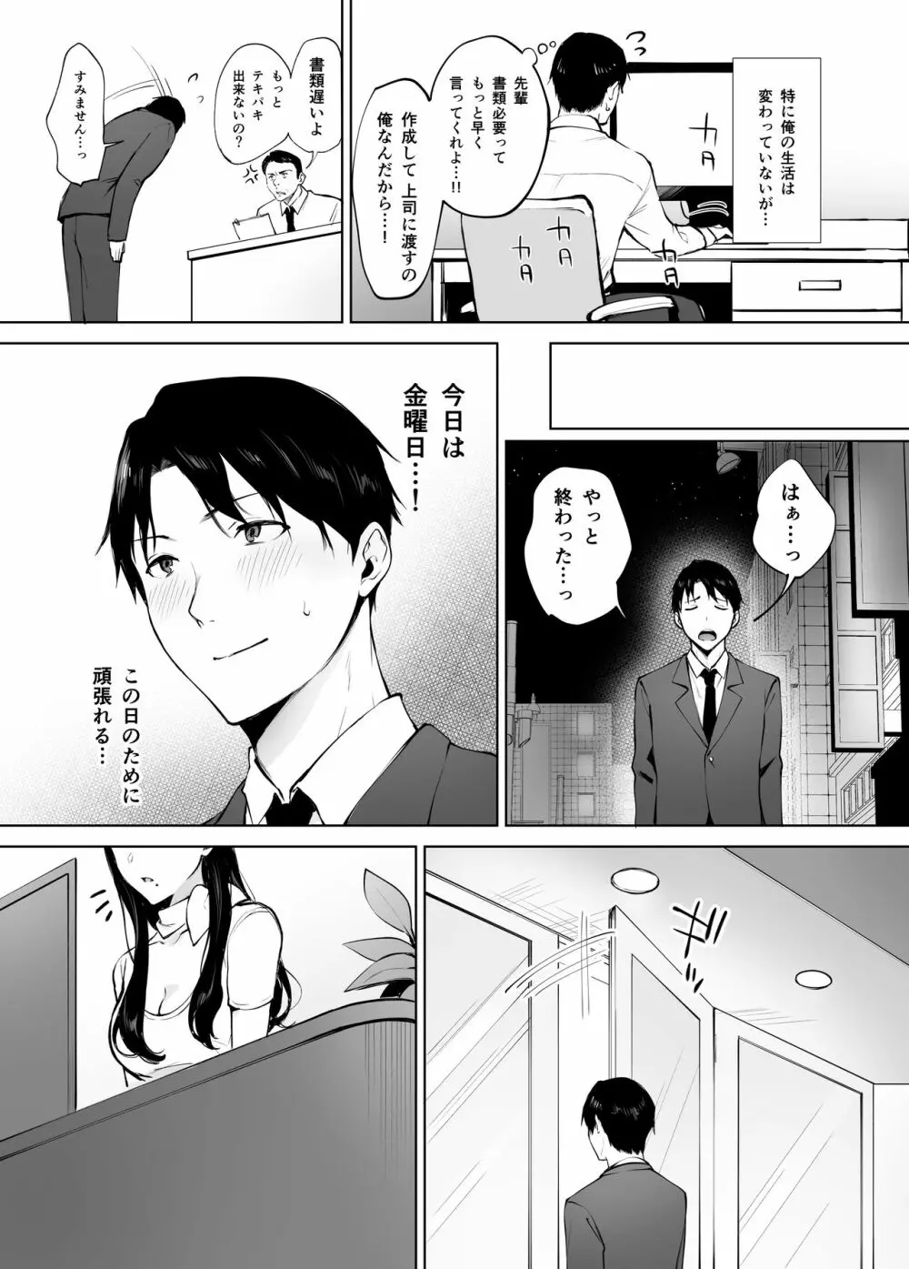 癒しエステの南さん Page.38