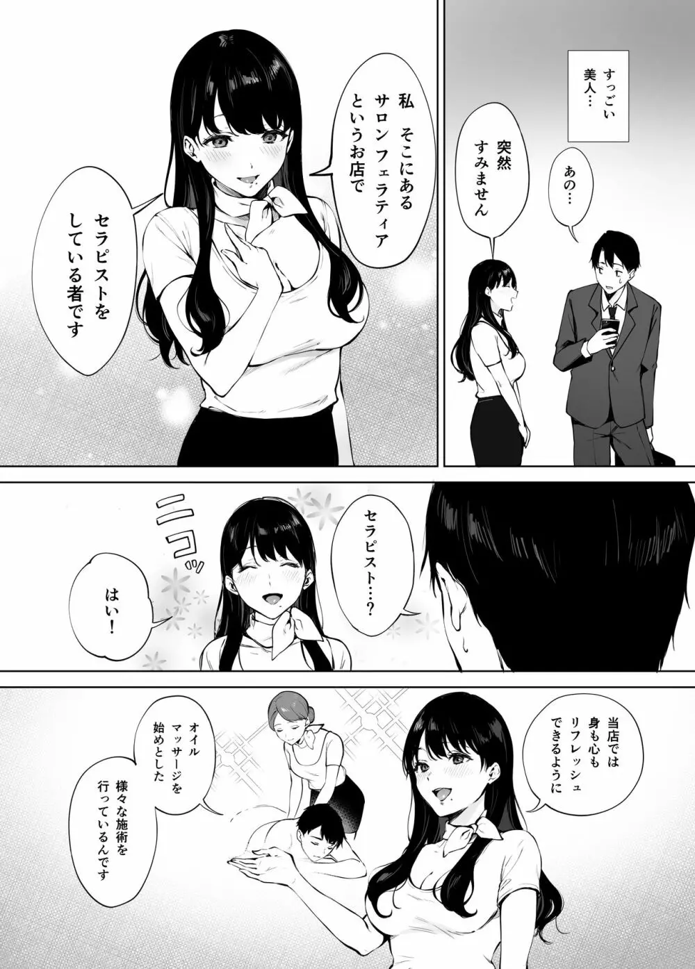 癒しエステの南さん Page.4