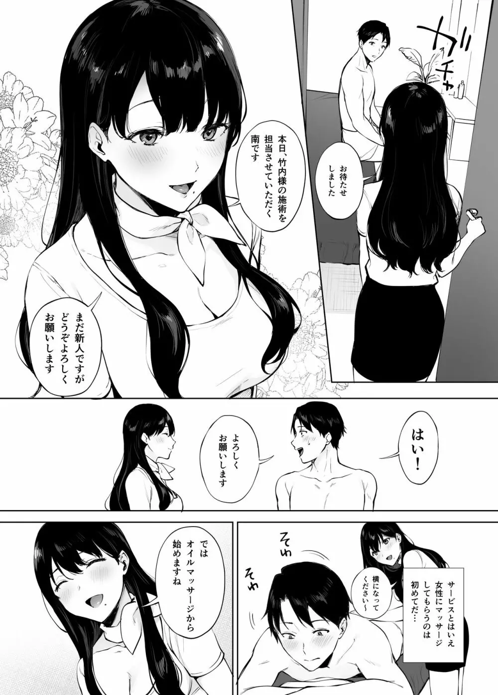 癒しエステの南さん Page.6