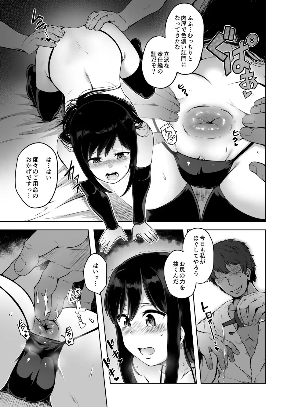 アナル奉仕艦朝潮宿直担当日 Page.6