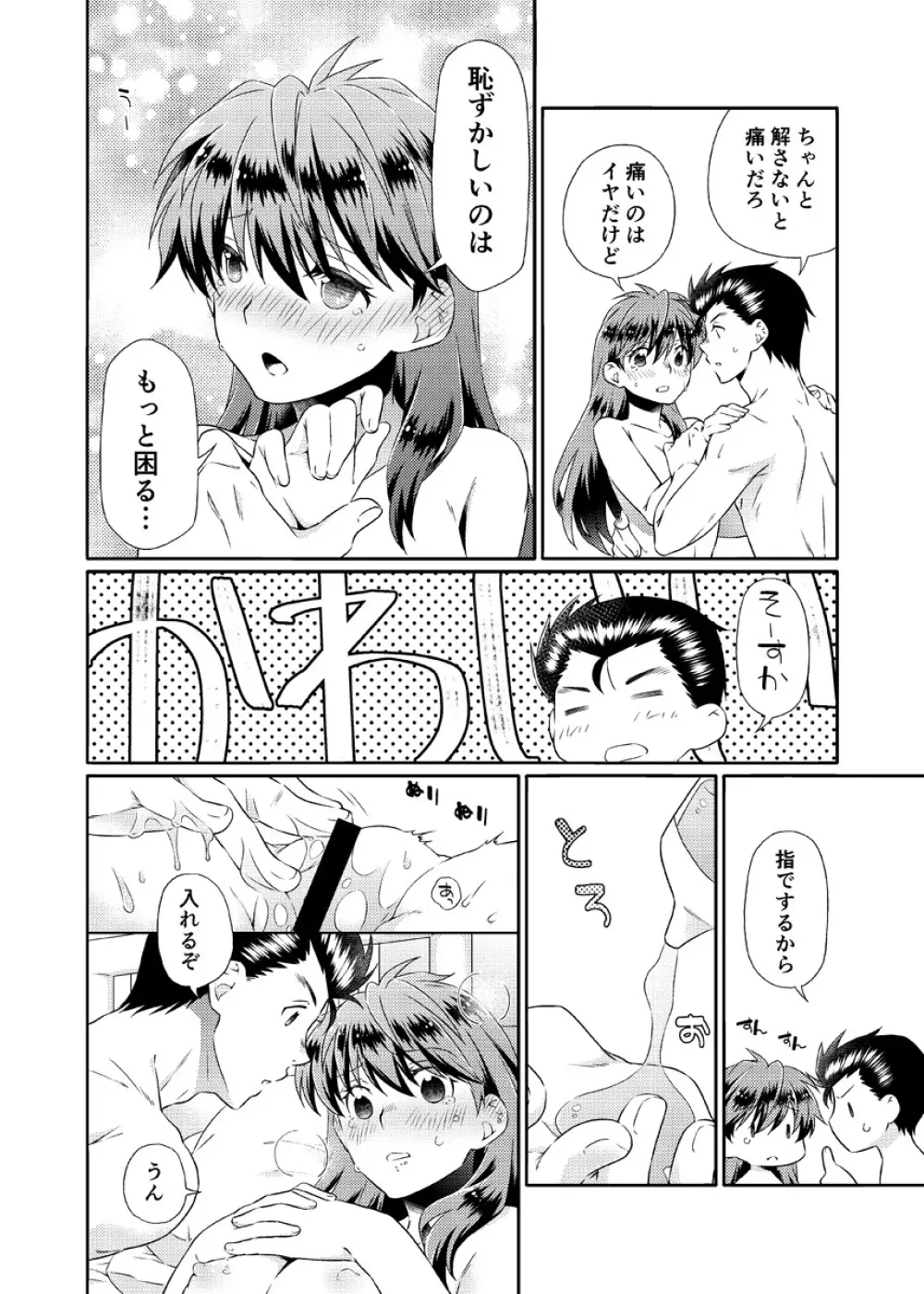 死にぞこないと女神様 Page.11