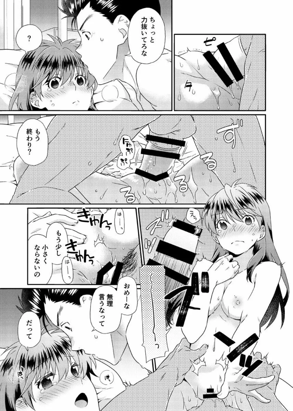 死にぞこないと女神様 Page.16