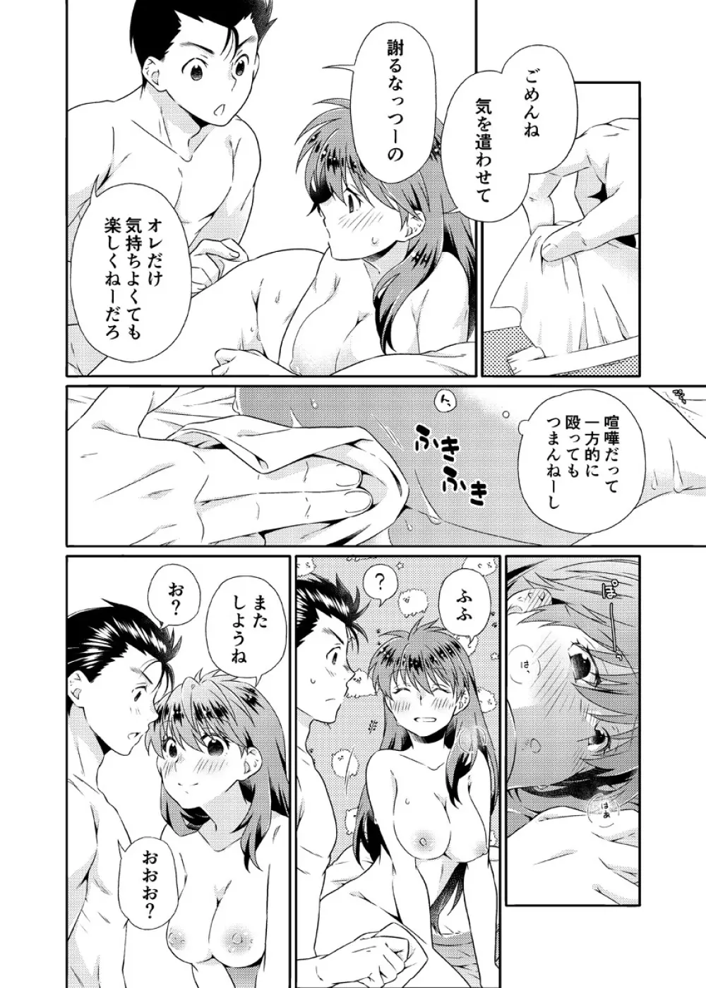 死にぞこないと女神様 Page.21