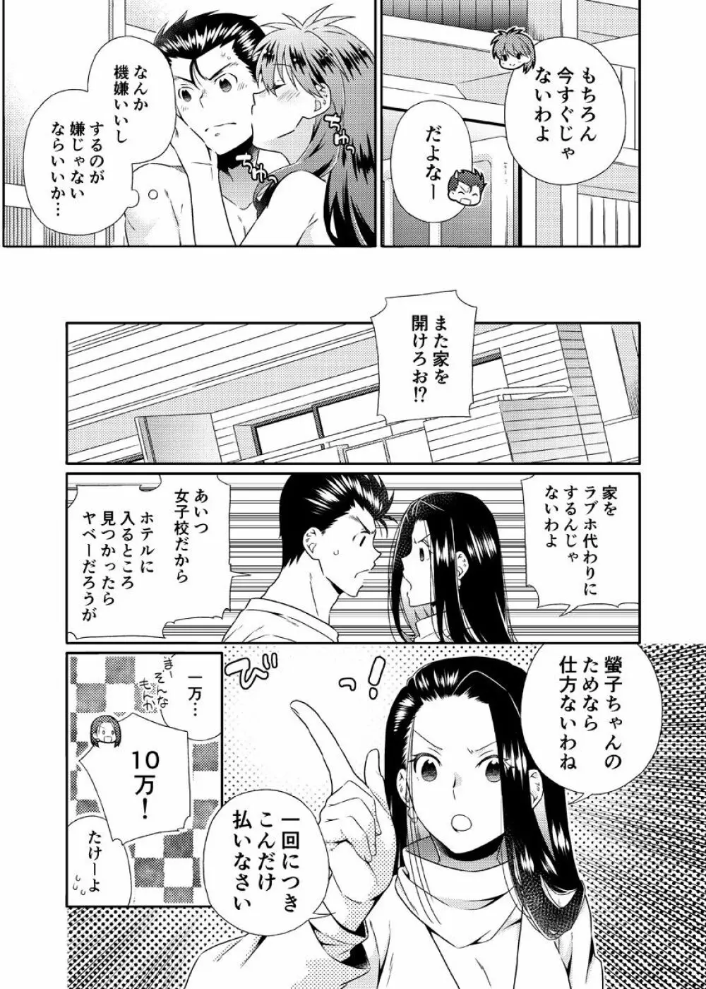 死にぞこないと女神様 Page.22