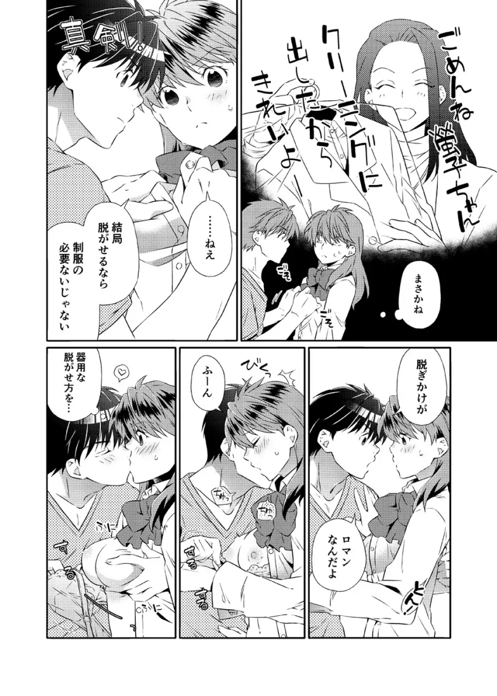 死にぞこないと女神様 Page.27