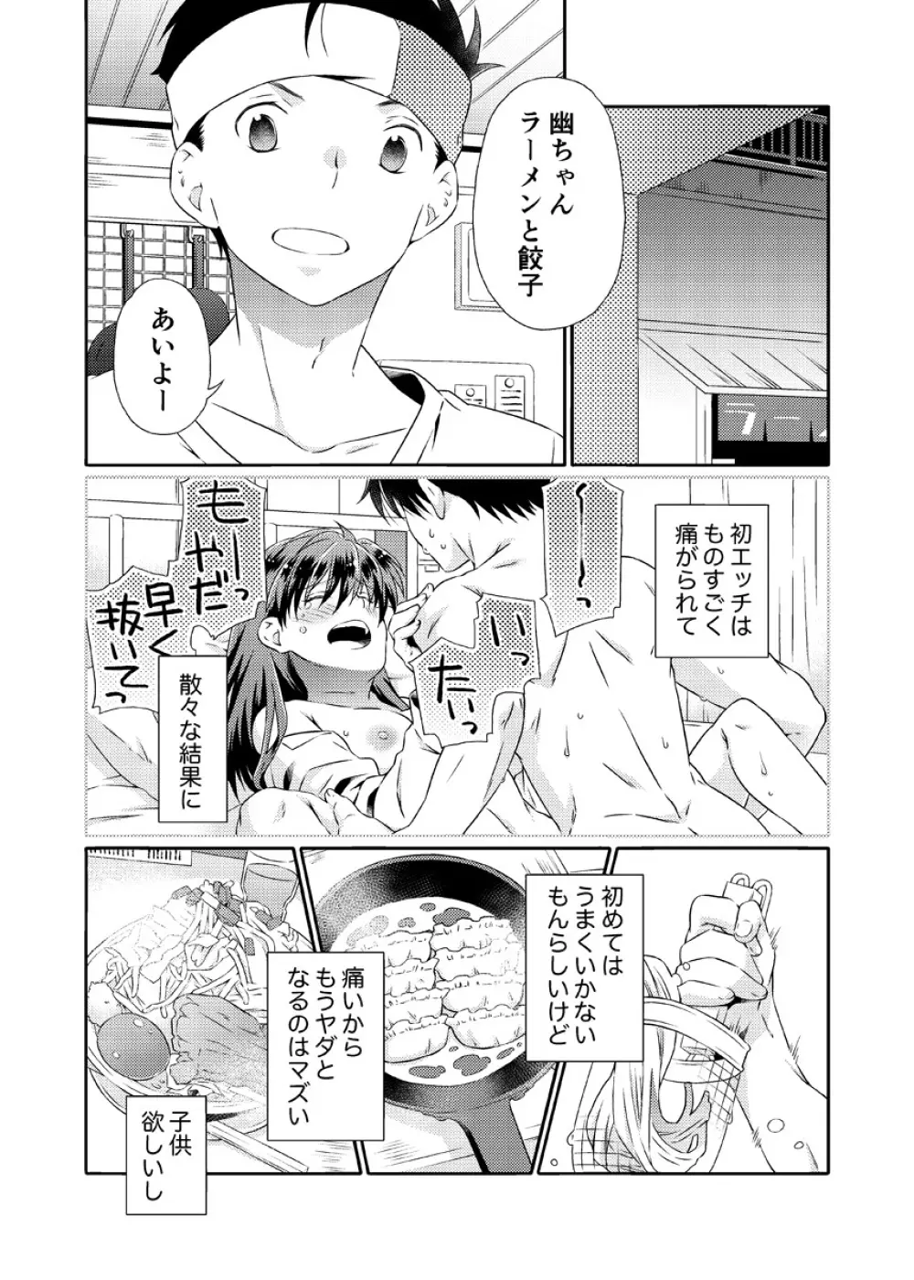 死にぞこないと女神様 Page.3