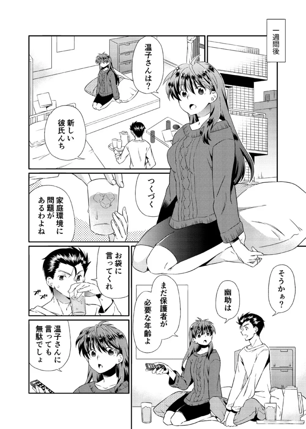 死にぞこないと女神様 Page.5