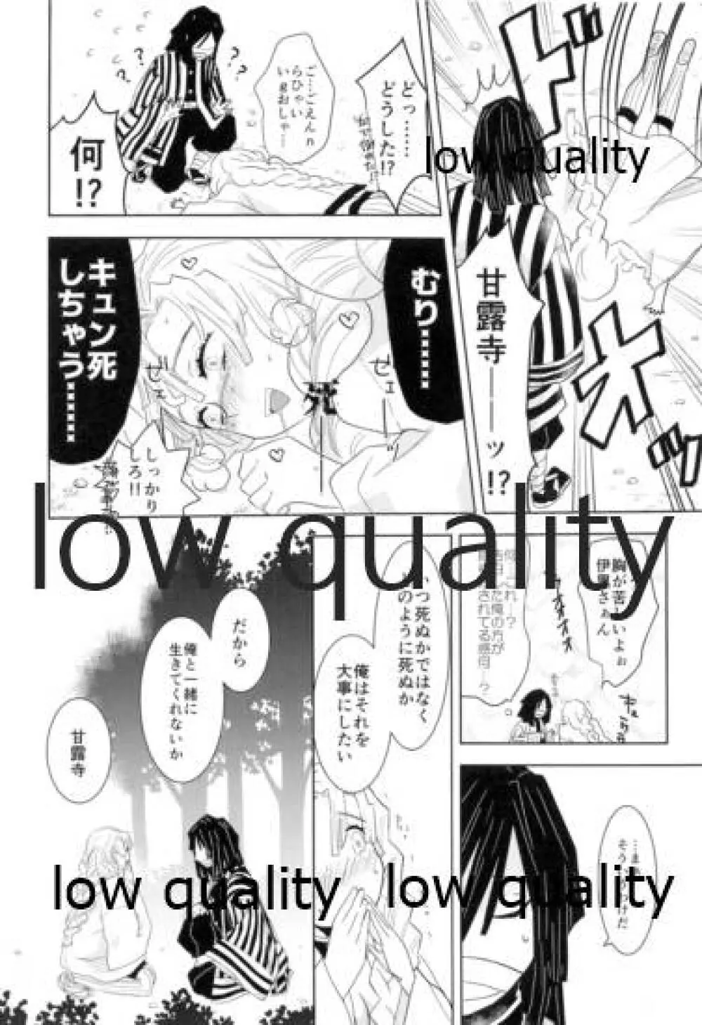 恋蛇の目 Page.13