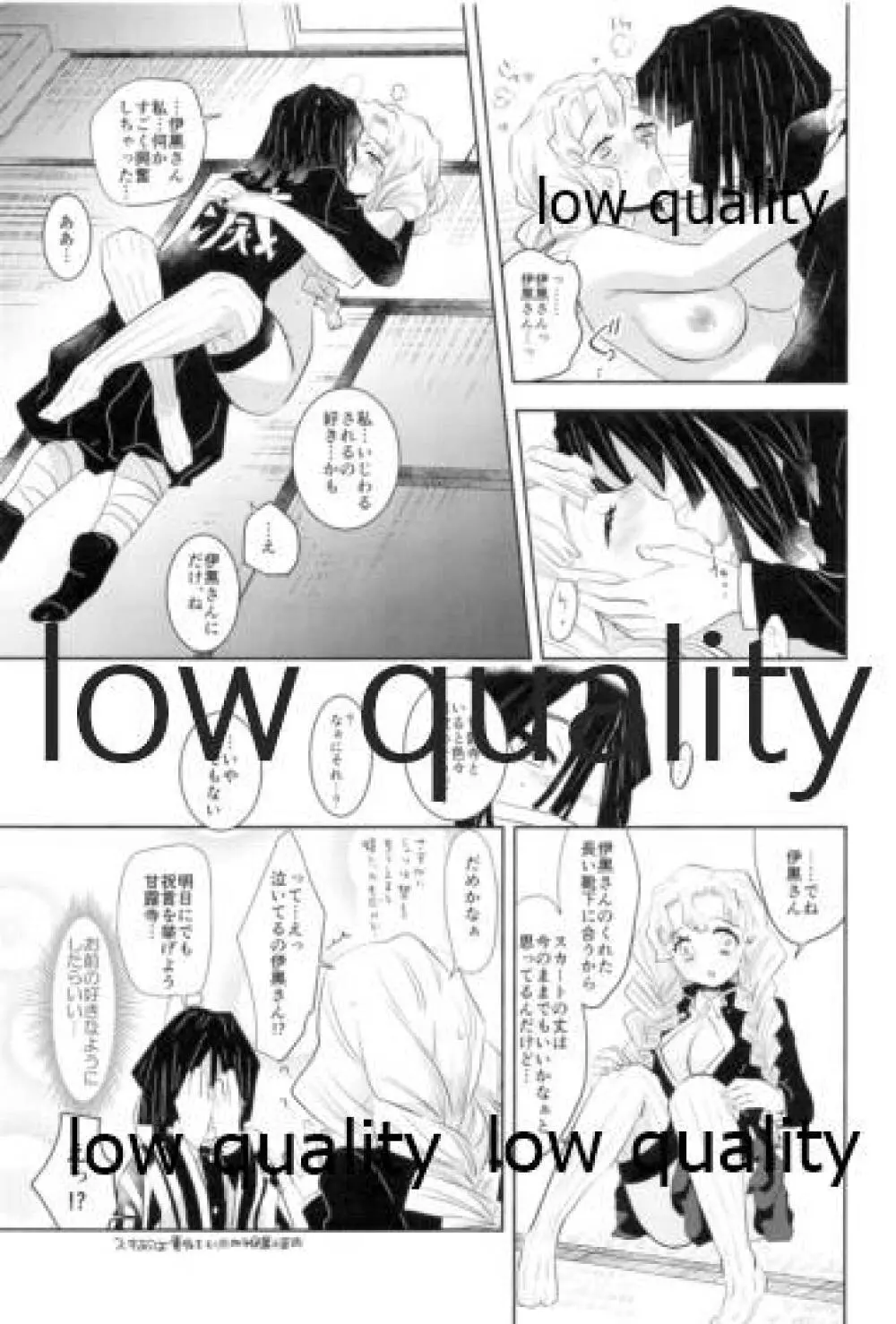 恋蛇の目 Page.48