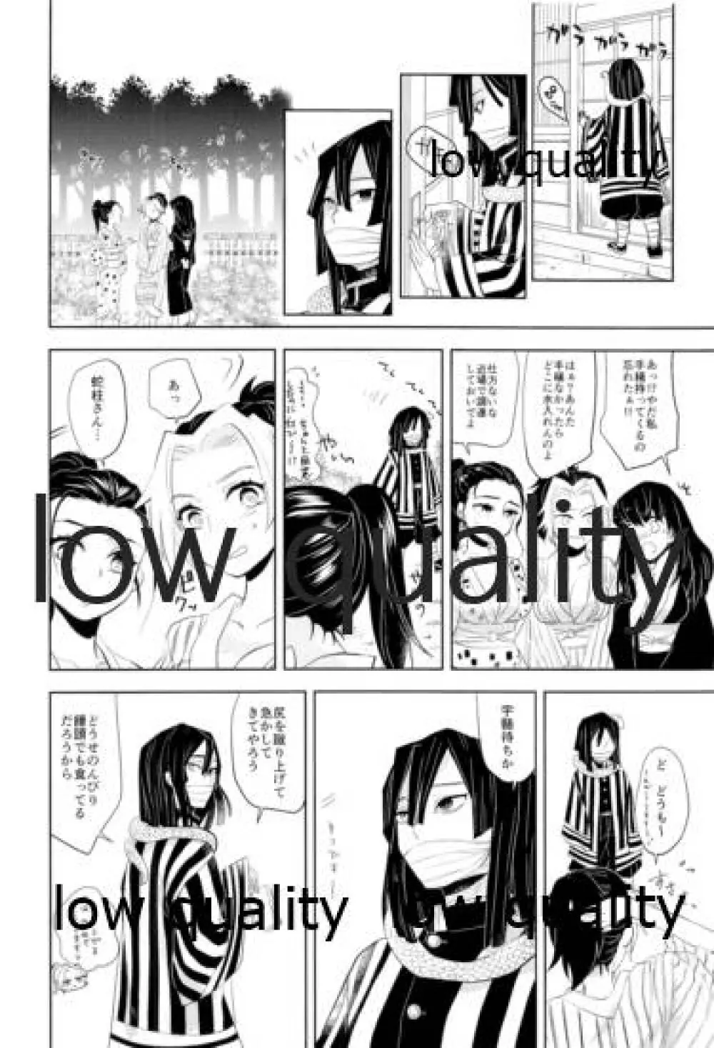 隊内恋愛 Page.13