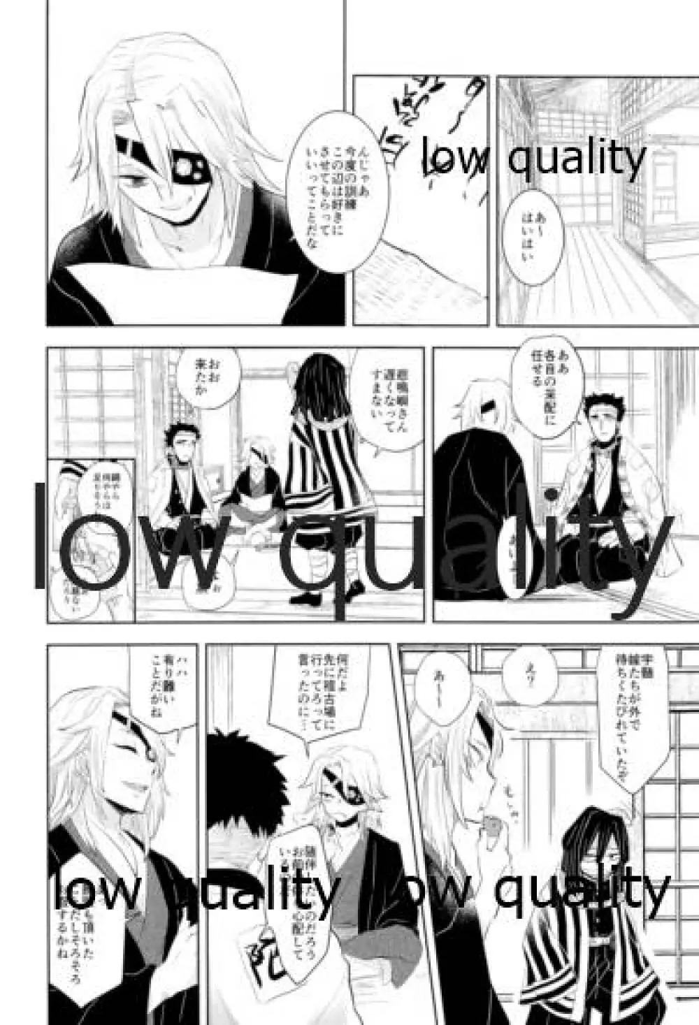 隊内恋愛 Page.15
