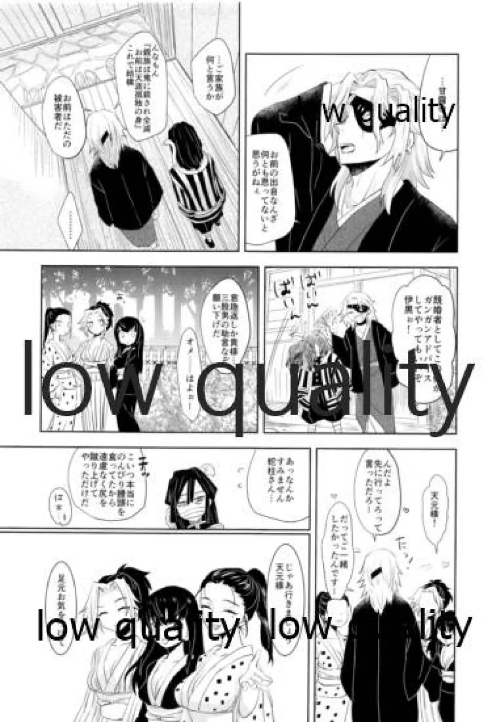 隊内恋愛 Page.18
