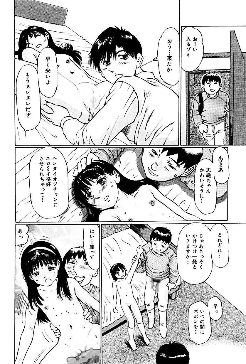 マイクロ淫穴館 Page.11