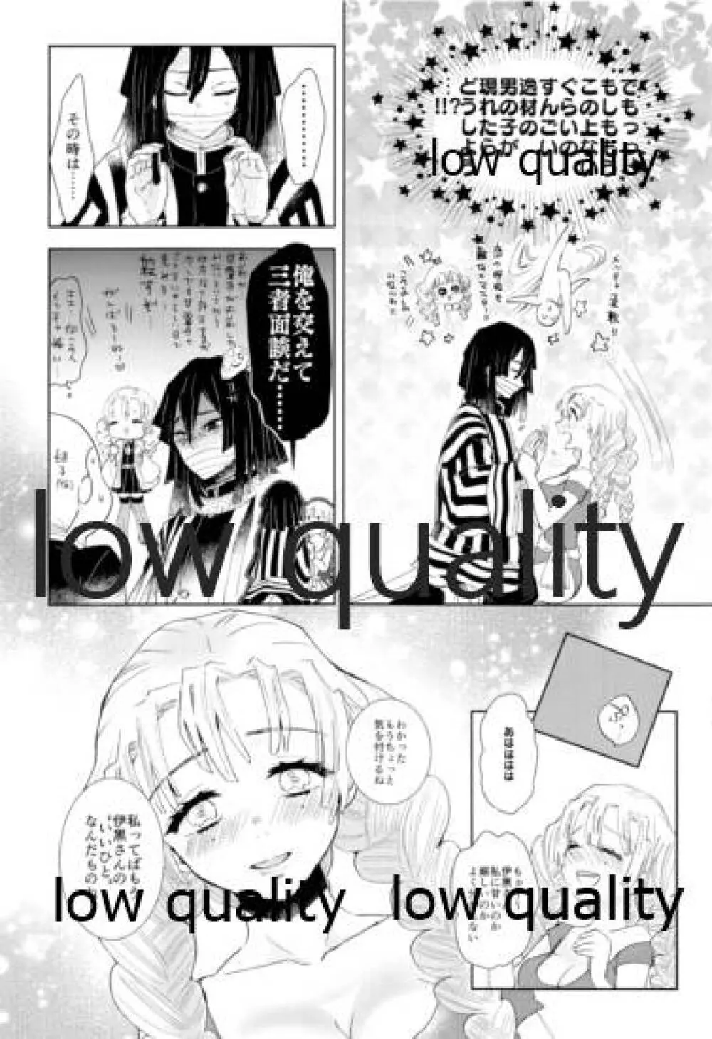 甘露寺蜜璃は継子がほしいのに伊黒さんが許してくれません!! Page.17