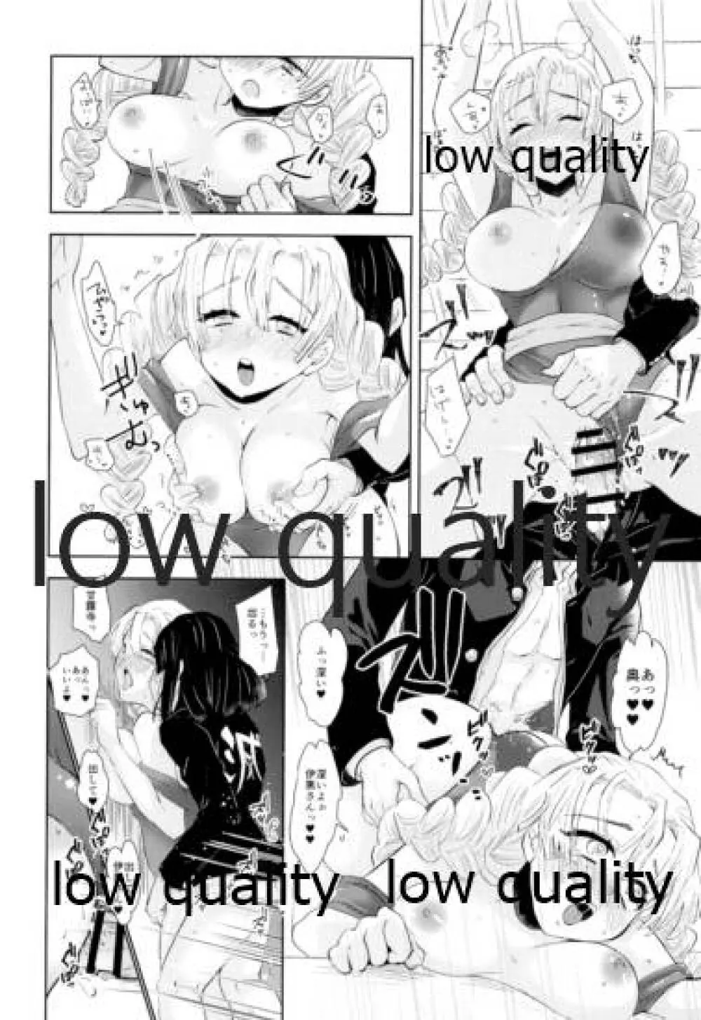 甘露寺蜜璃は継子がほしいのに伊黒さんが許してくれません!! Page.29