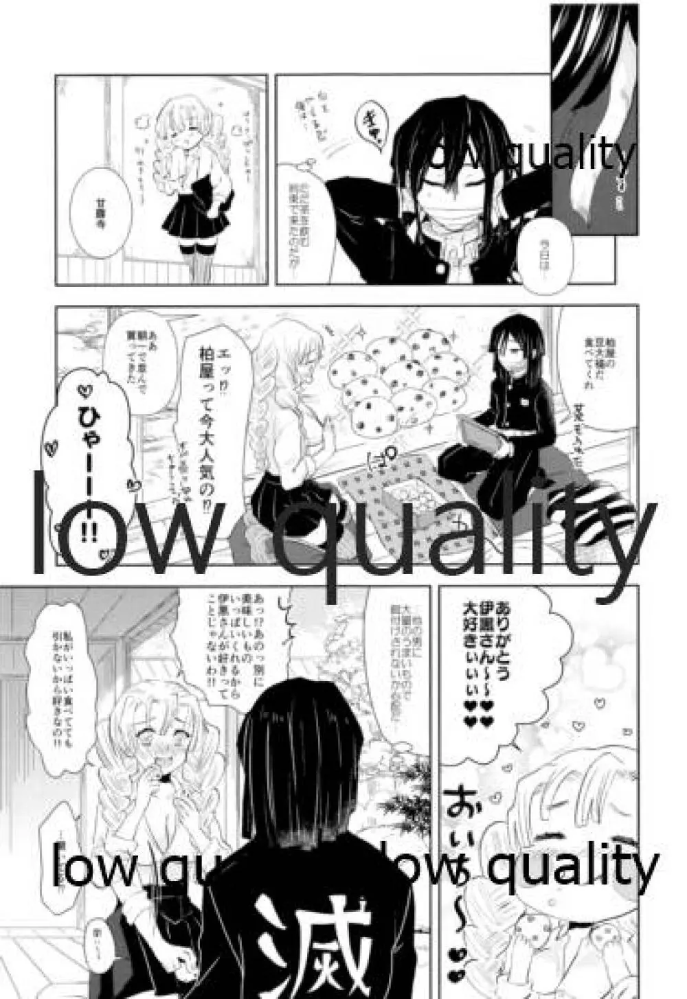 甘露寺蜜璃は継子がほしいのに伊黒さんが許してくれません!! Page.34