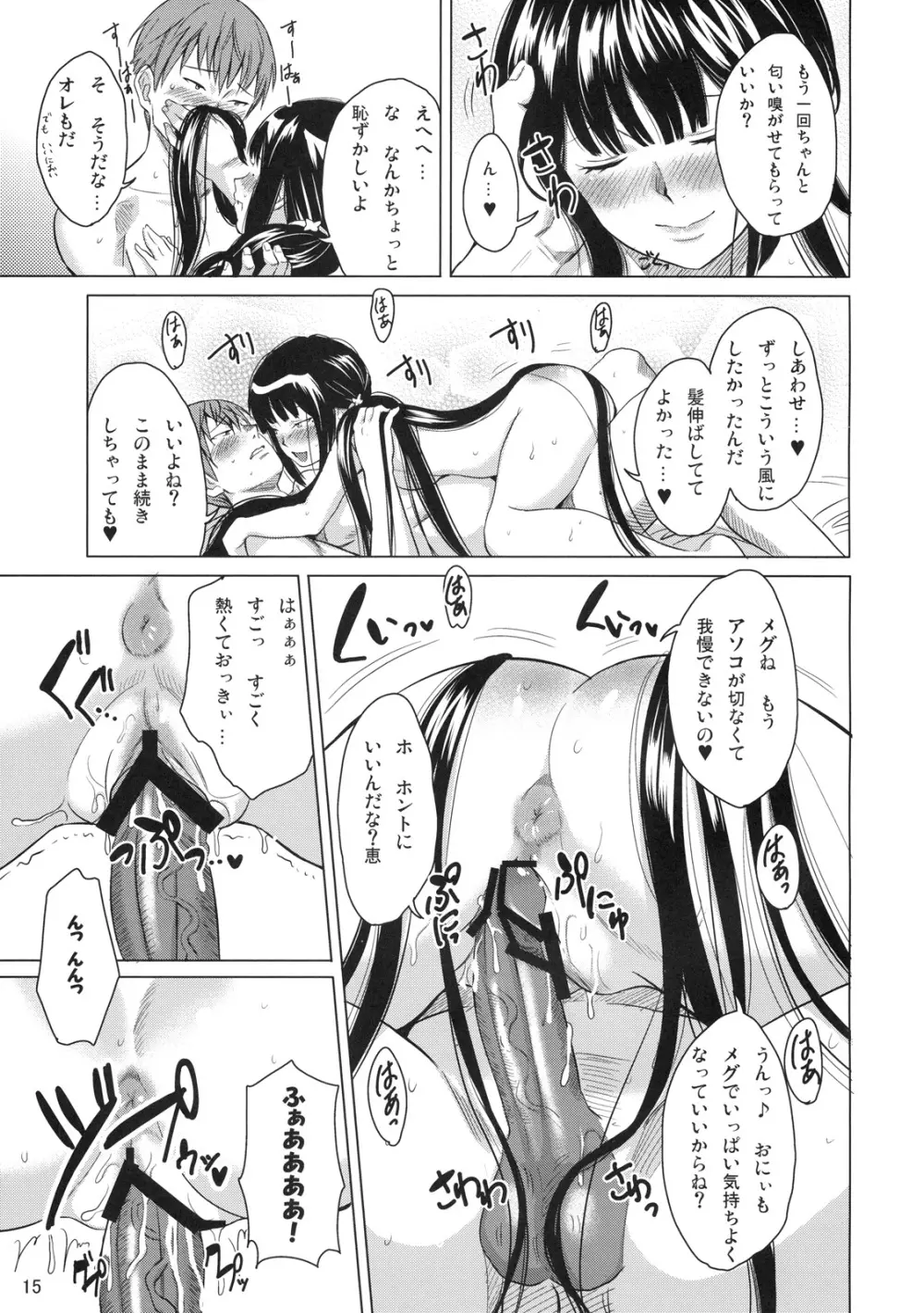 ブラックコンプレックス Page.16