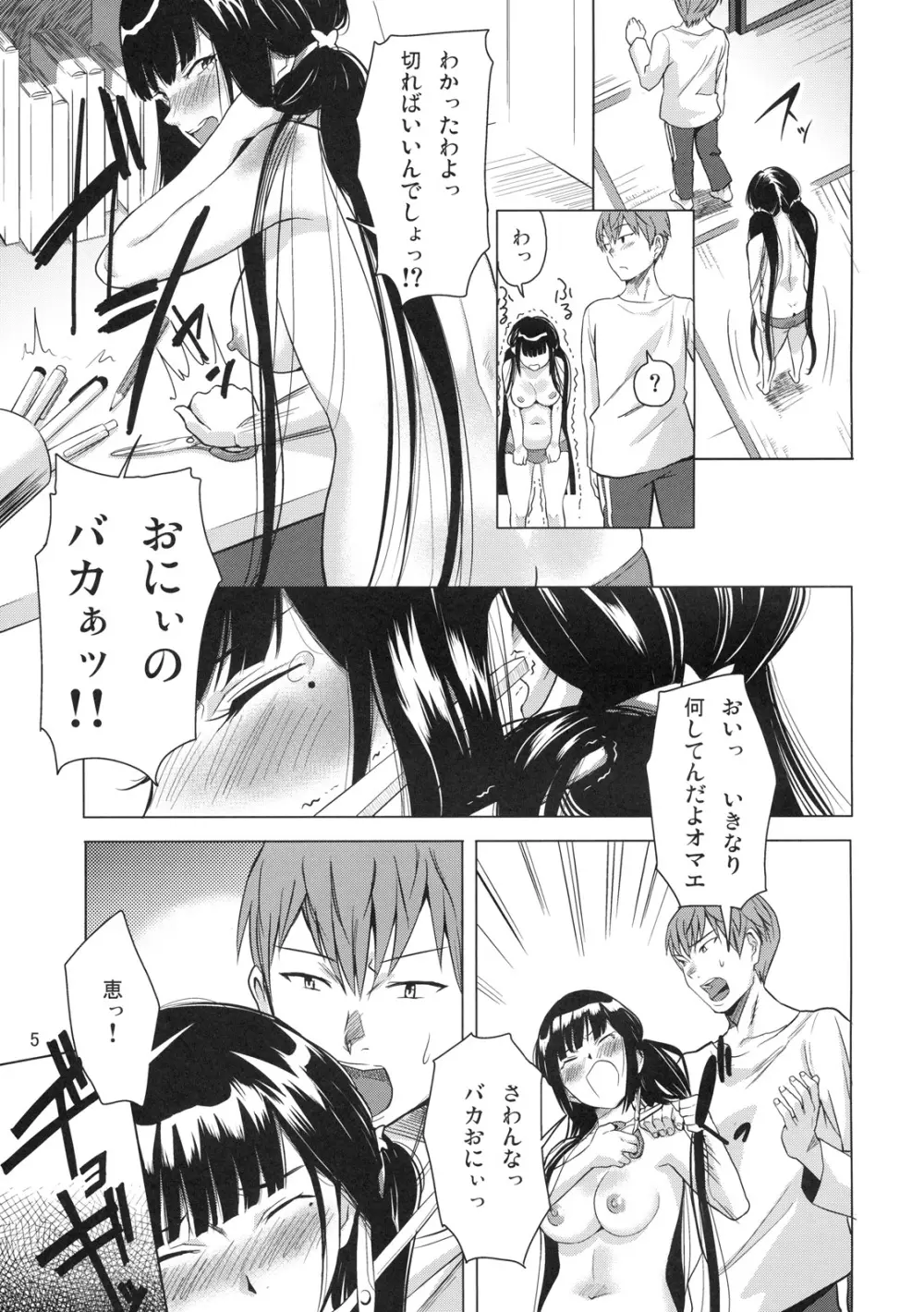 ブラックコンプレックス Page.6