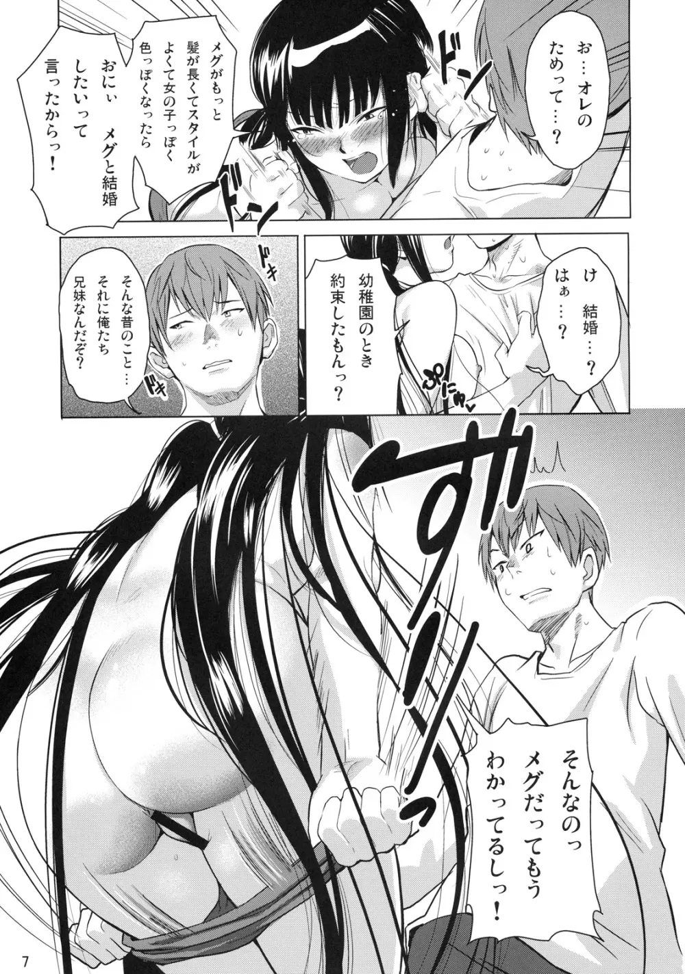 ブラックコンプレックス Page.8