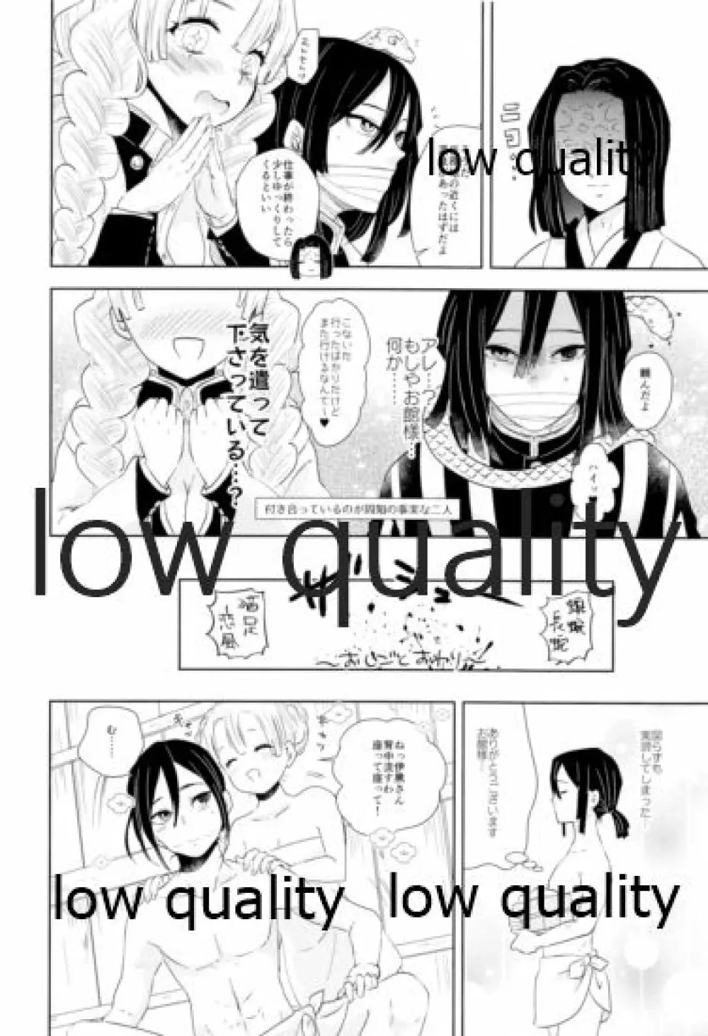 おばみつ再録集 焦がれ香 Page.105